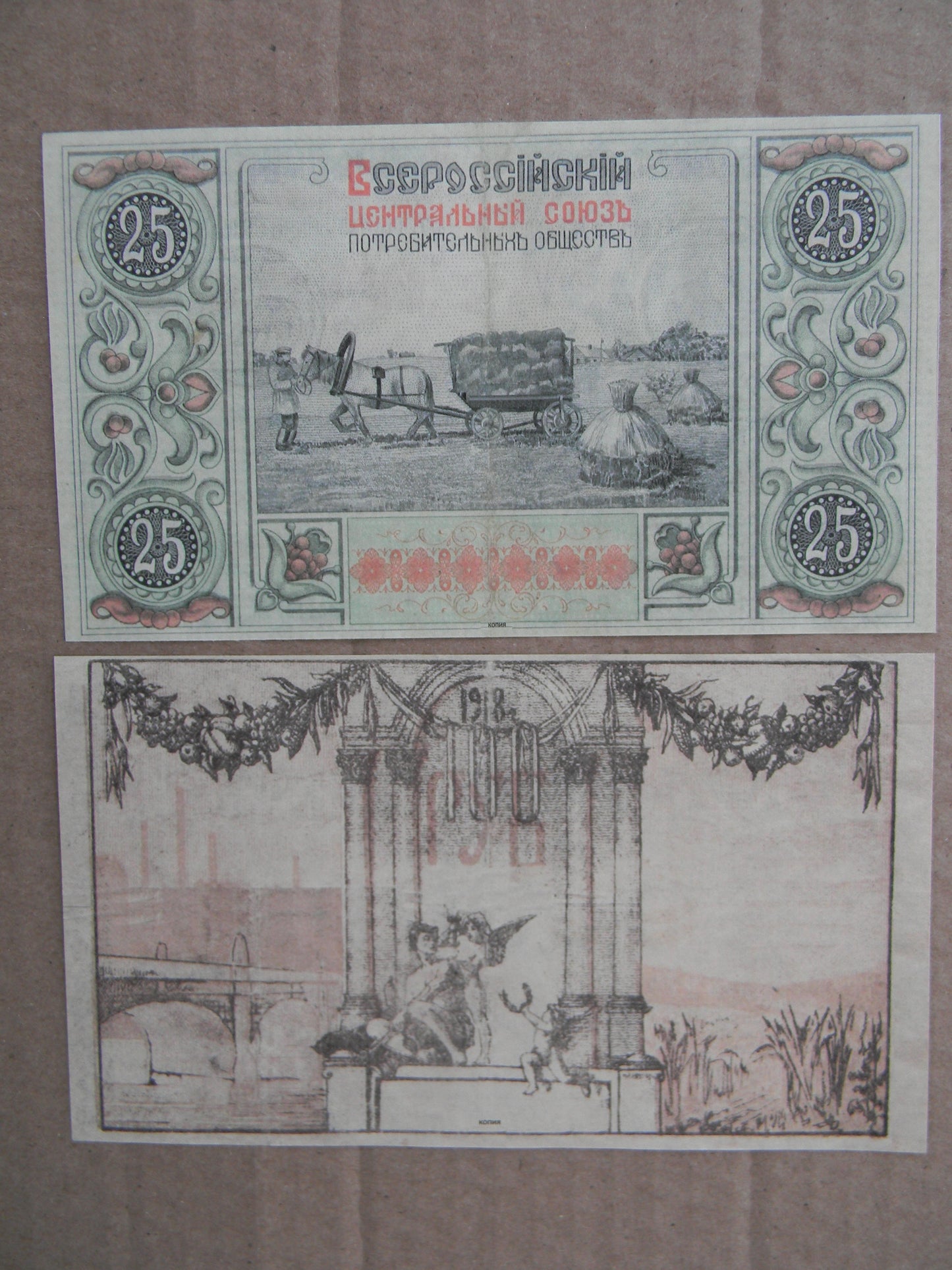 Reprint on paper with W/M Russia 1918-1919 y. (B) FREE SHIPPING !!