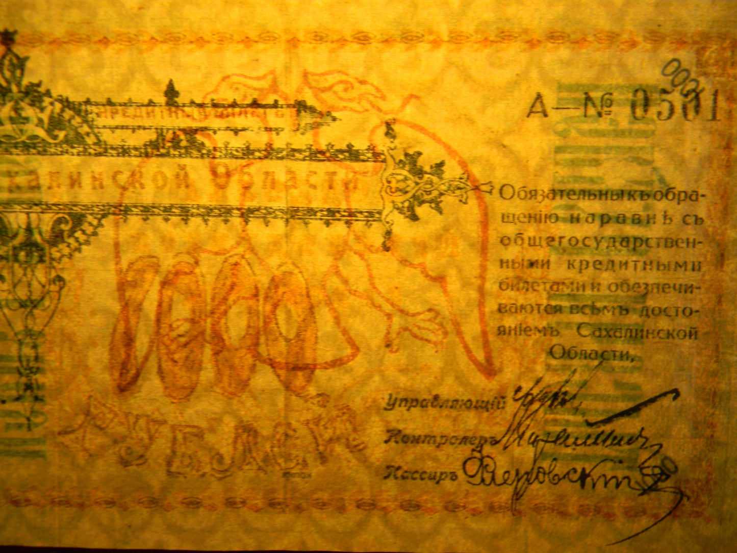Reprint on paper with W/M Russia 1918-1919 y. (B) FREE SHIPPING !!