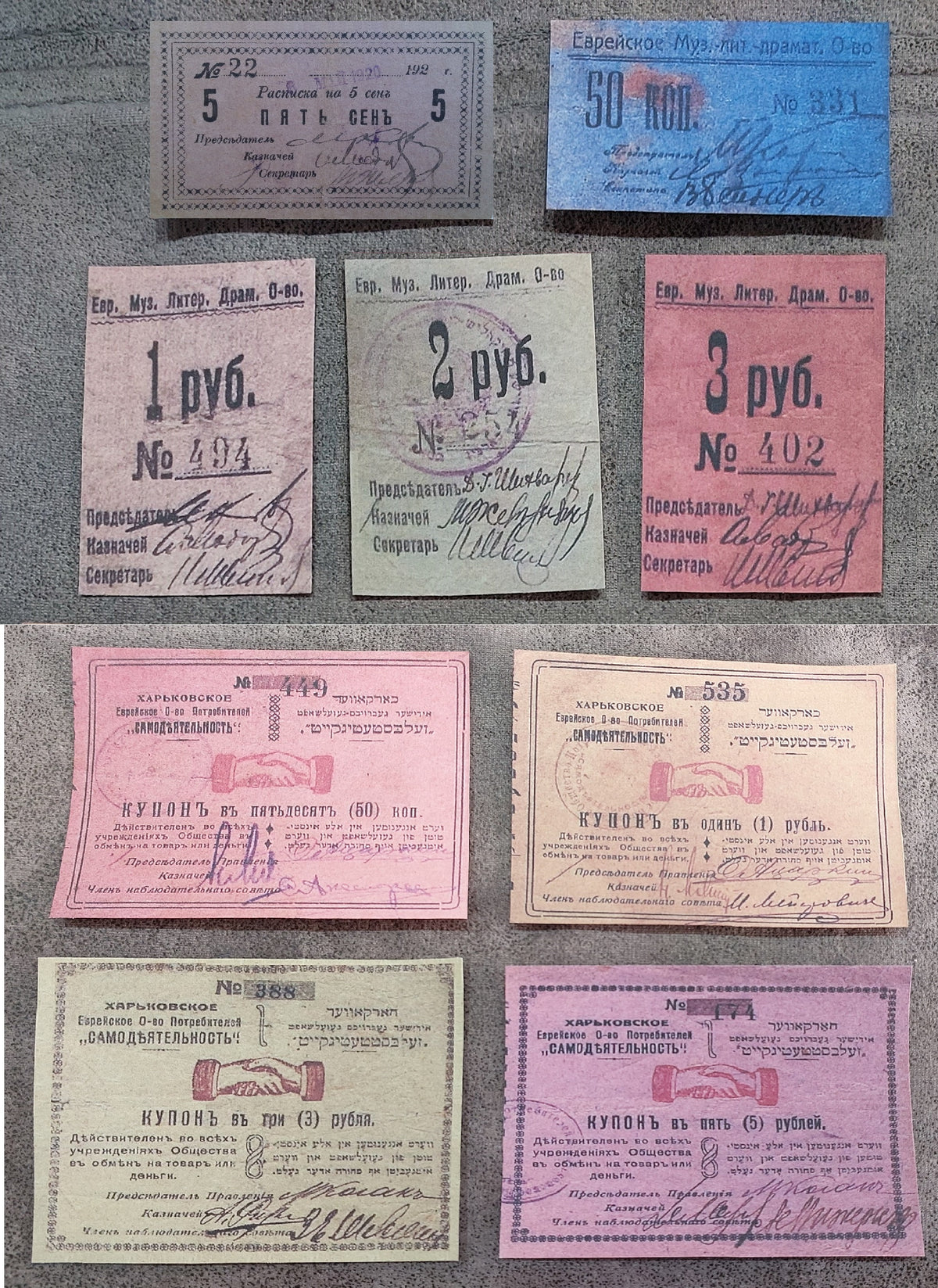 Obverse view of the Notgeld from the Jewish Museum-Literary-Dramatic Society and Kharkiv Jewish Consumer Society Amateur Activity. Features a spectacular mixed local lot with prominent multi-colored security background designs