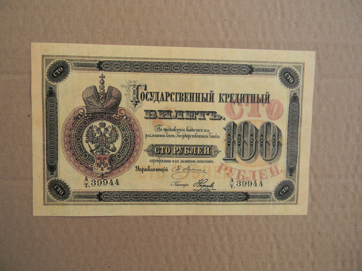 Reprint on paper with W/M Russia 1894-1896  FREE SHIPPING !!