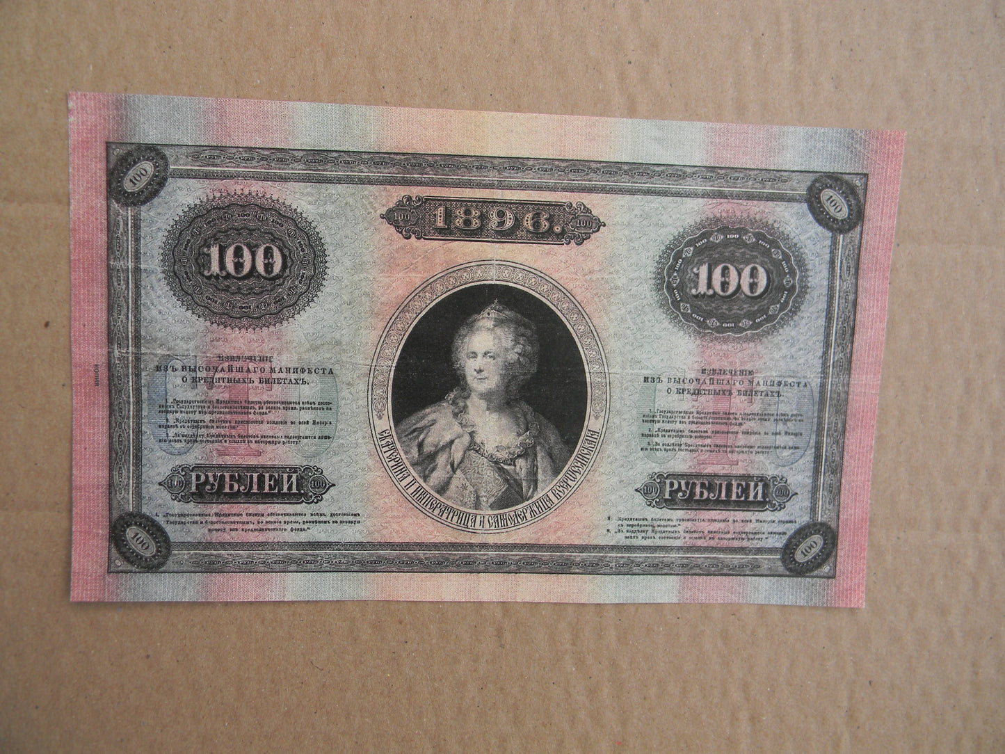 Reprint on paper with W/M Russia 1894-1896  FREE SHIPPING !!