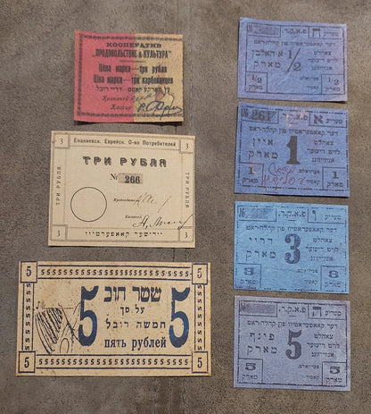 Obverse presentation of the 1919 Yenakiieve Jewish Consumer Society and Food and Culture Cooperative emergency notes. Showcases detailed local institutional banking scripts, Mark denomination frames, and historic anti-counterfeiting borders.