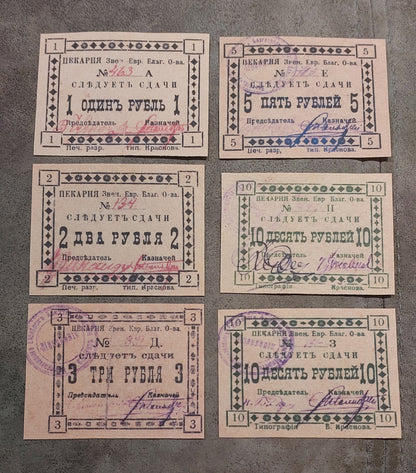 Obverse views of the 1919 Zvenigorod Jewish Charitable Society Bakery emergency scrip notes. Displays early historical Hebrew script variants, local community stamps, and intricate ruble denomination borders highly collectible in regional civil war paper money portfolios.